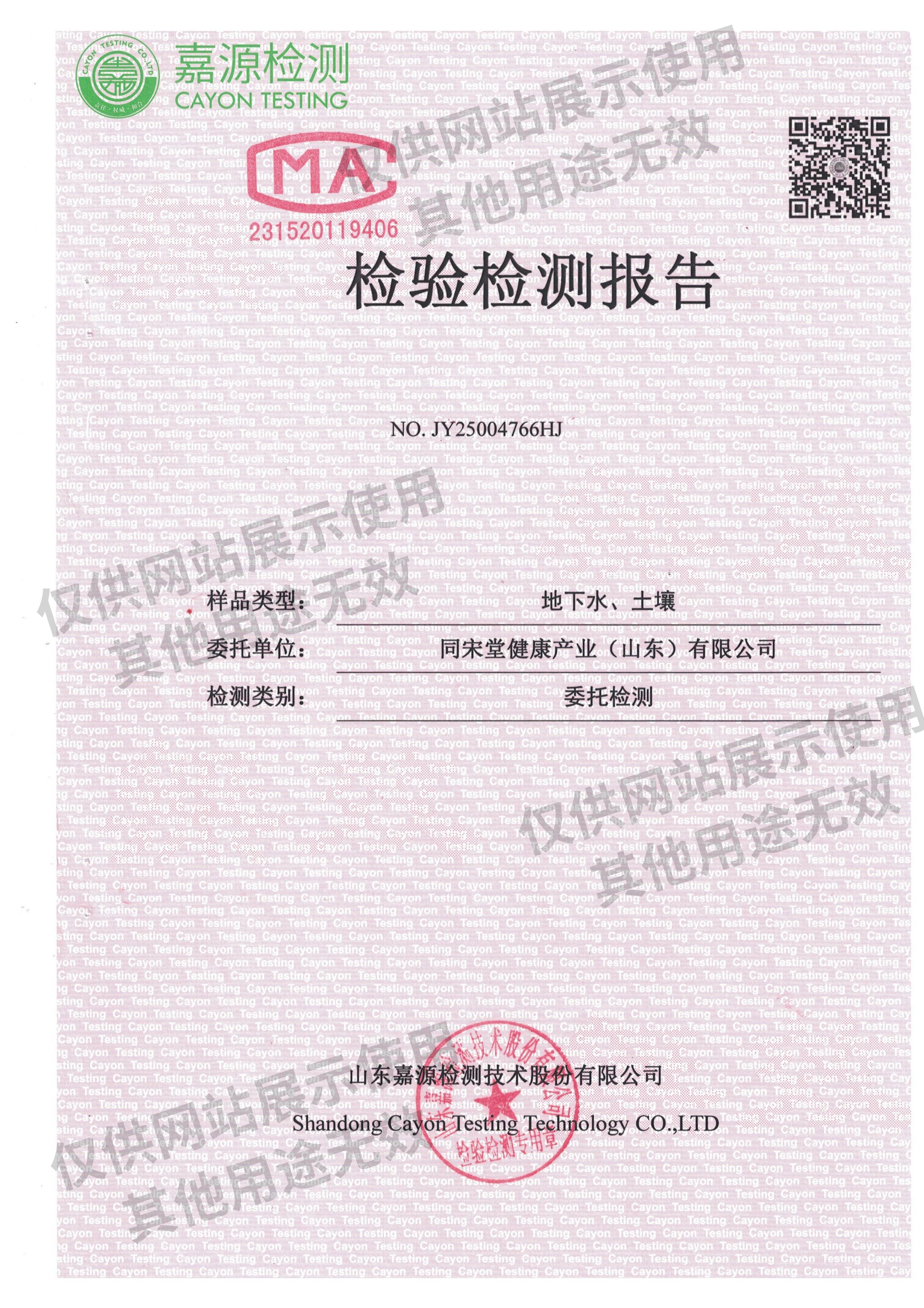 酸枣基地检测报告