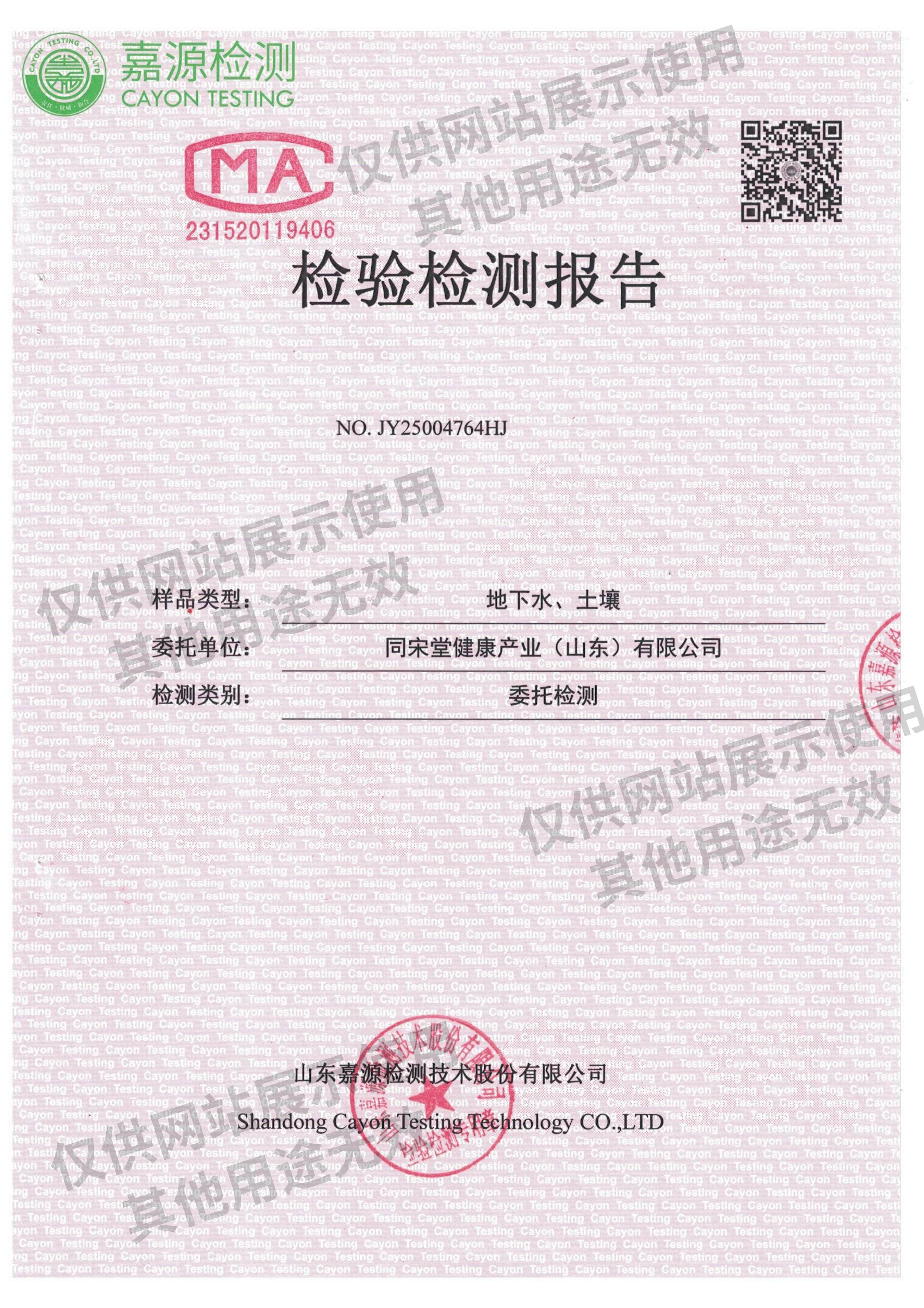 产业园地下水、土壤检测