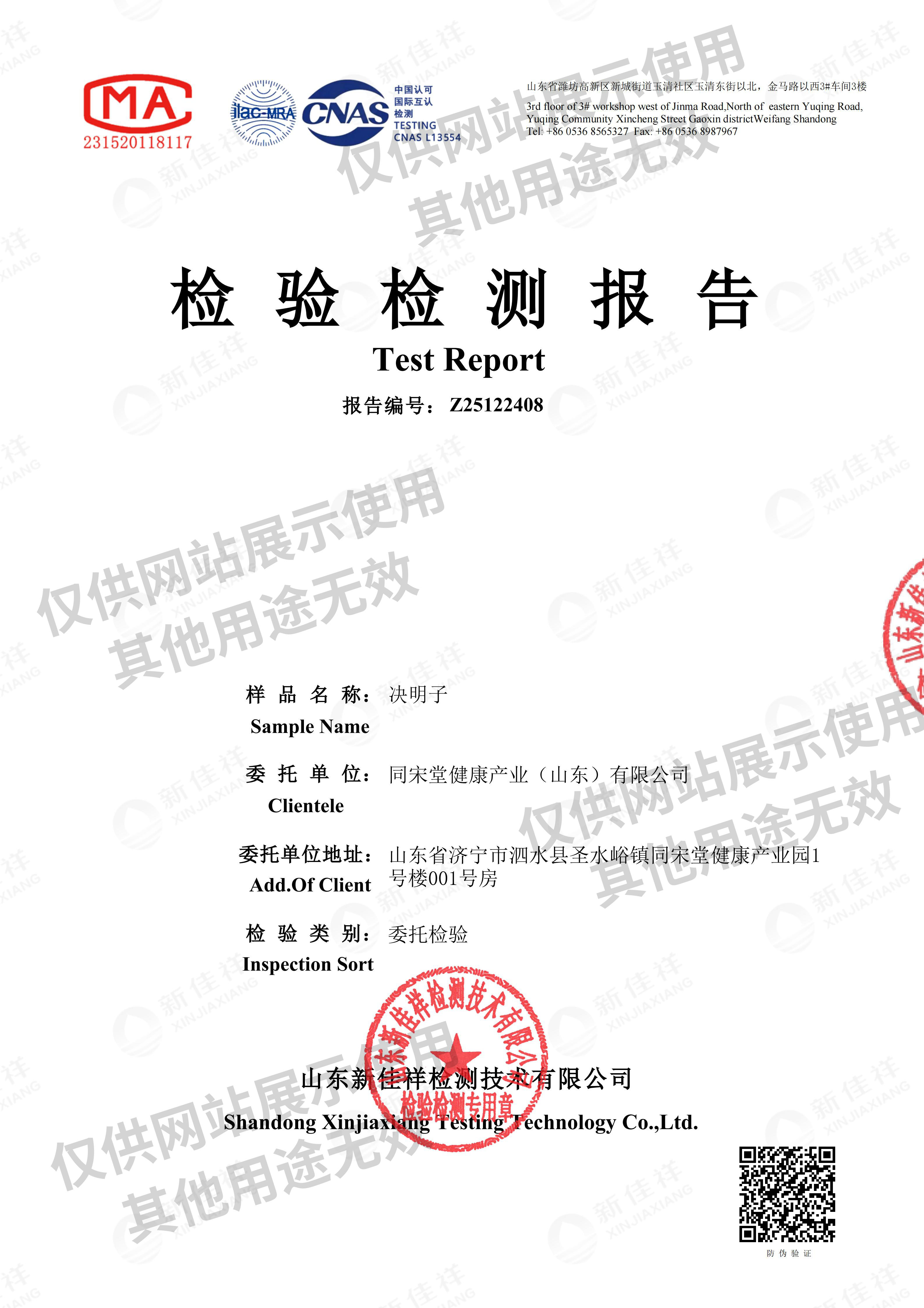 决明子检验报告