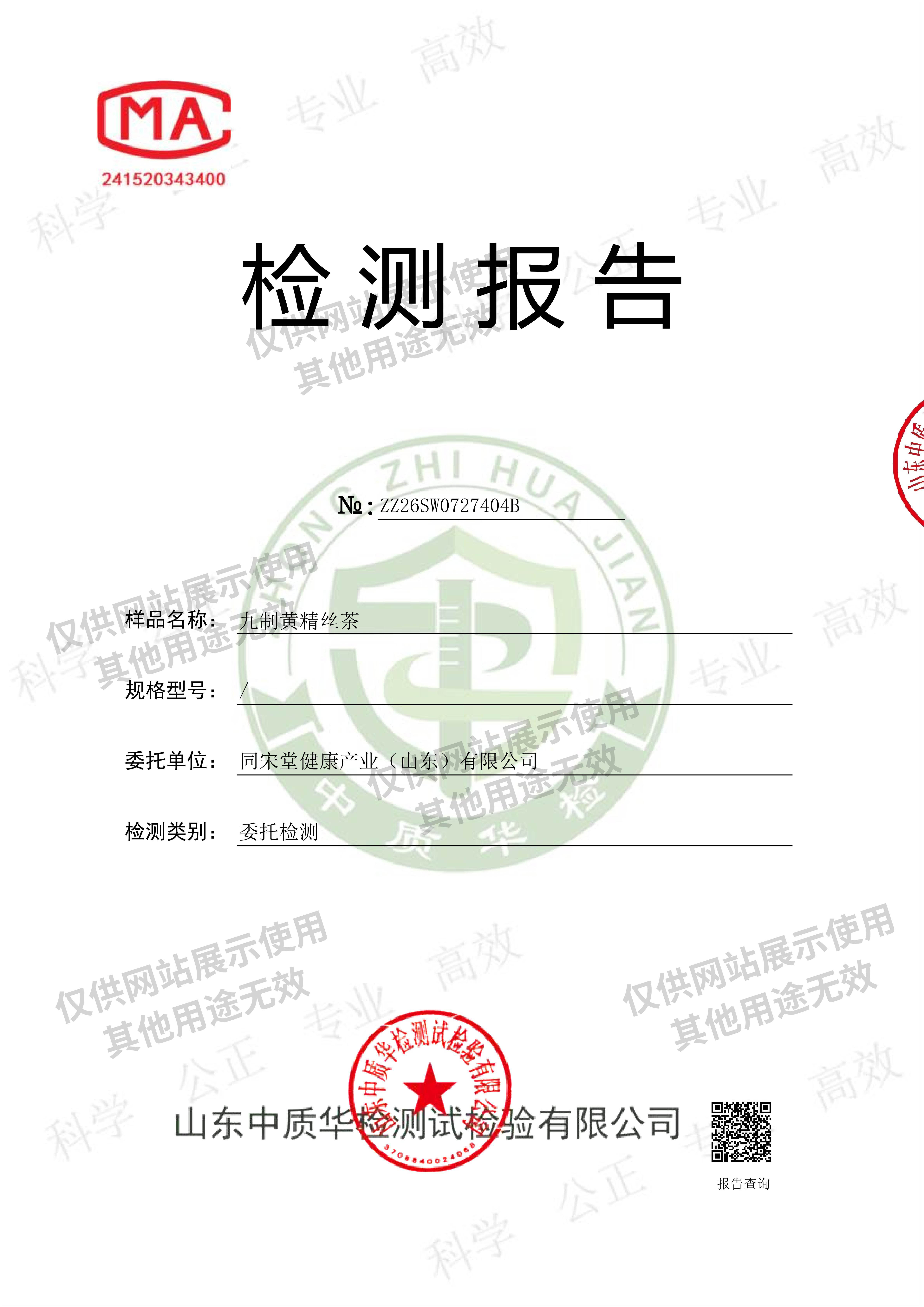 九制黄精丝营养成分