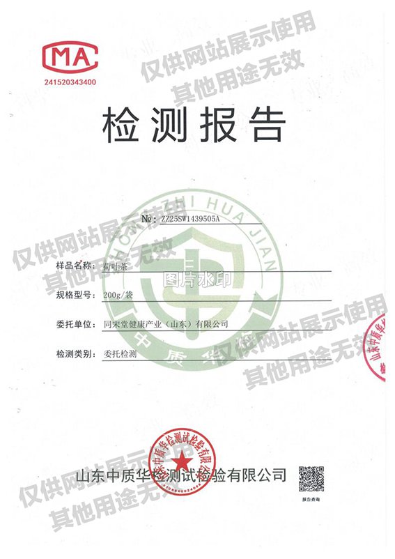 荷叶茶检测报告